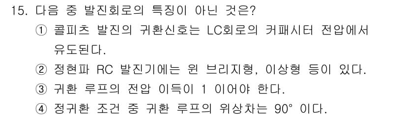 전자계산기제어산업기사(구) 2015년 15번 - 정답과 핵심 포인트를 검수 중인 기출문제
