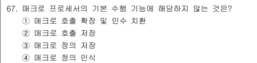 전자계산기제어산업기사(구) 2015년 67번 - 정답과 핵심 포인트를 검수 중인 기출문제