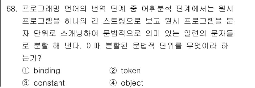 전자계산기제어산업기사(구) 2015년 68번 - 정답과 핵심 포인트를 검수 중인 기출문제