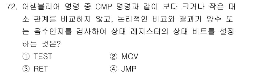 전자계산기제어산업기사(구) 2015년 72번 - 정답과 핵심 포인트를 검수 중인 기출문제