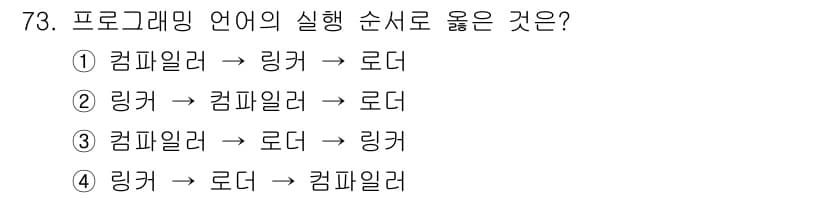 전자계산기제어산업기사(구) 2015년 73번 - 정답과 핵심 포인트를 검수 중인 기출문제