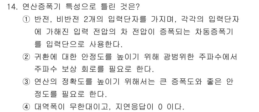 전자계산기제어산업기사 2015년 14번 - 정답과 핵심 포인트를 검수 중인 기출문제