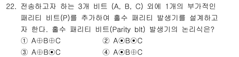 전자계산기제어산업기사 2015년 22번 - 홀수 패리티 비트(P)는 데이터 비트의 '1'의 개수를 홀수로 만들기 위... 에 관한 핵심 기출문제