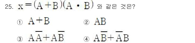 전자계산기제어산업기사 2015년 25번 - 주어진 식 \( x = (A + B)(A \cdot B) \)을 전개하면... 에 관한 핵심 기출문제
