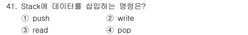 전자계산기제어산업기사 2015년 41번 - 정답과 핵심 포인트를 검수 중인 기출문제
