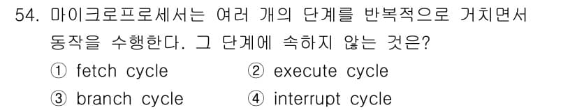전자계산기제어산업기사 2015년 54번 - 정답과 핵심 포인트를 검수 중인 기출문제
