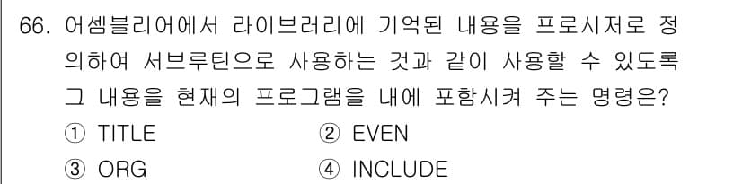 전자계산기제어산업기사 2015년 66번 - 정답과 핵심 포인트를 검수 중인 기출문제