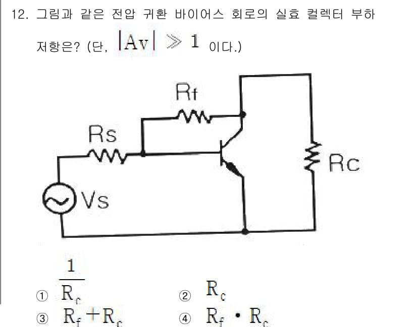 전자계산기제어산업기사(구) 2016년 13번 - 이 회로에서 실효 저항은 \( R_f \)와 \( R_c \)의 병렬 조... 에 관한 핵심 기출문제