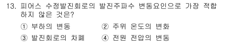 전자계산기제어산업기사(구) 2016년 14번 - 정답과 핵심 포인트를 검수 중인 기출문제
