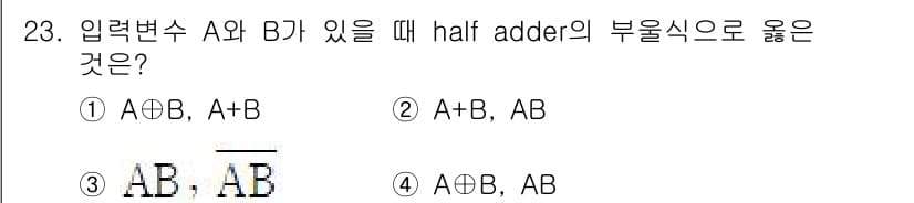 전자계산기제어산업기사(구) 2016년 24번 - half adder의 출력은 두 입력 A와 B의 합(S)과 캐리(C)로 ... 에 관한 핵심 기출문제