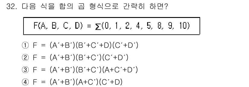 전자계산기제어산업기사(구) 2016년 33번 - 주어진 함수 F(A, B, C, D)는 최소항의 합으로 표현되며, 이를 ... 에 관한 핵심 기출문제