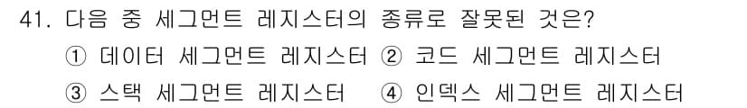 전자계산기제어산업기사(구) 2016년 42번 - 정답과 핵심 포인트를 검수 중인 기출문제
