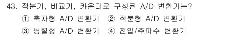 전자계산기제어산업기사(구) 2016년 44번 - 정답과 핵심 포인트를 검수 중인 기출문제