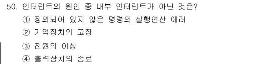 전자계산기제어산업기사(구) 2016년 51번 - 정답과 핵심 포인트를 검수 중인 기출문제