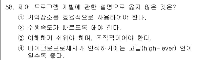 전자계산기제어산업기사(구) 2016년 59번 - 정답과 핵심 포인트를 검수 중인 기출문제