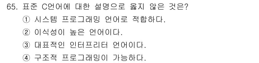 전자계산기제어산업기사(구) 2016년 66번 - 정답과 핵심 포인트를 검수 중인 기출문제