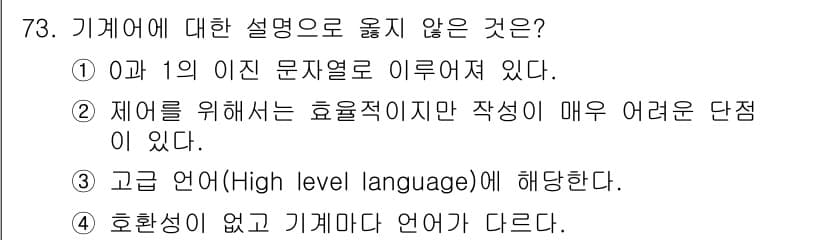 전자계산기제어산업기사(구) 2016년 74번 - 정답과 핵심 포인트를 검수 중인 기출문제