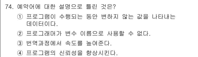 전자계산기제어산업기사(구) 2016년 75번 - 정답과 핵심 포인트를 검수 중인 기출문제