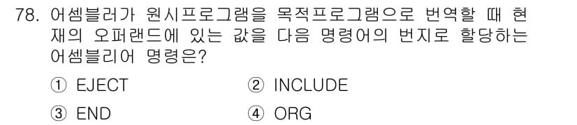 전자계산기제어산업기사(구) 2016년 79번 - 정답과 핵심 포인트를 검수 중인 기출문제