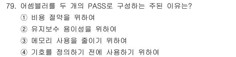 전자계산기제어산업기사(구) 2016년 80번 - 정답과 핵심 포인트를 검수 중인 기출문제