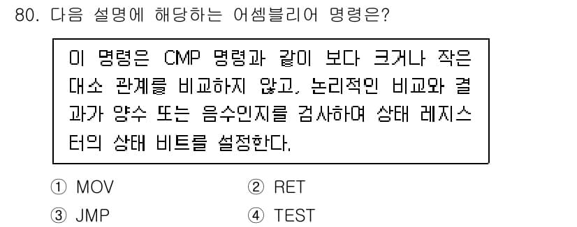 전자계산기제어산업기사(구) 2016년 81번 - 먼저 문제의 핵심 조건과 판단 기준을 차례대로 정리해야 합니다. 제시된 ... 에 관한 핵심 기출문제