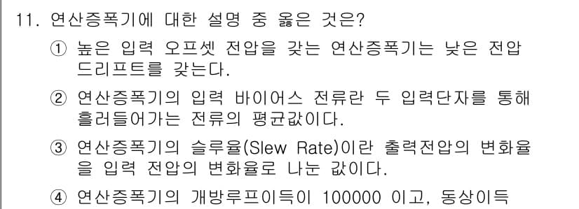 전자계산기제어산업기사 2016년 11번 - 정답과 핵심 포인트를 검수 중인 기출문제