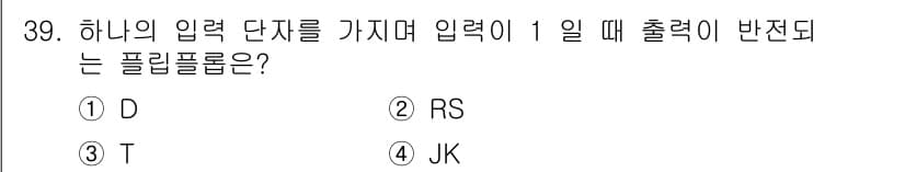 전자계산기제어산업기사 2016년 40번 - 정답과 핵심 포인트를 검수 중인 기출문제