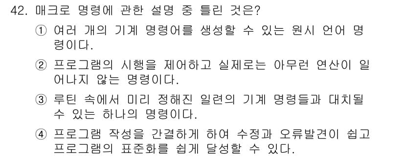 전자계산기제어산업기사 2016년 43번 - 정답 2번이 맞는 이유는 프로그램의 시행이 오류가 발생하지 않도록 해주기... 에 관한 핵심 기출문제