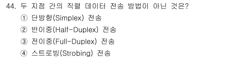 전자계산기제어산업기사 2016년 45번 - 정답과 핵심 포인트를 검수 중인 기출문제