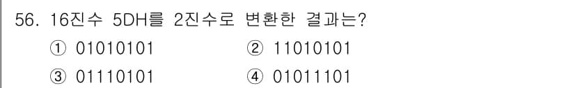 전자계산기제어산업기사 2016년 57번 - 정답과 핵심 포인트를 검수 중인 기출문제