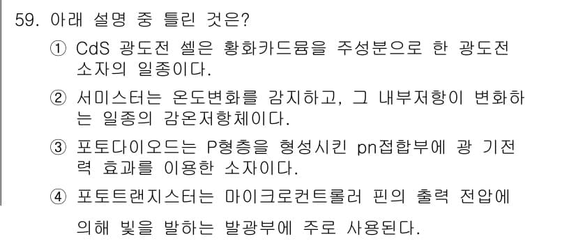 전자계산기제어산업기사 2016년 60번 - 정답과 핵심 포인트를 검수 중인 기출문제