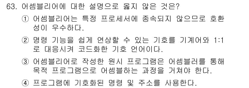 전자계산기제어산업기사 2016년 64번 - 정답과 핵심 포인트를 검수 중인 기출문제