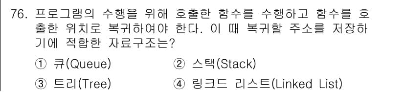 전자계산기제어산업기사 2016년 77번 - 정답과 핵심 포인트를 검수 중인 기출문제