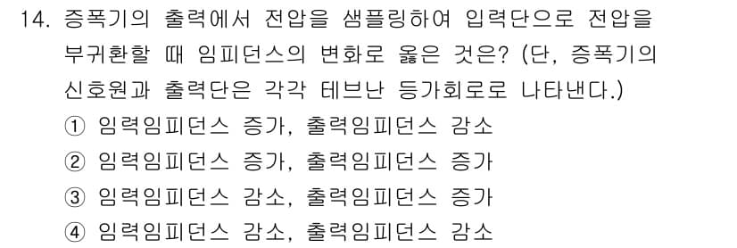 전자계산기제어산업기사(구) 2017년 14번 - 해설: 전압을 부여하면 임피던스가 증가하고, 출력 임피던스도 증가하게 된... 에 관한 핵심 기출문제