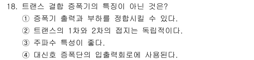 전자계산기제어산업기사(구) 2017년 18번 - 정답과 핵심 포인트를 검수 중인 기출문제