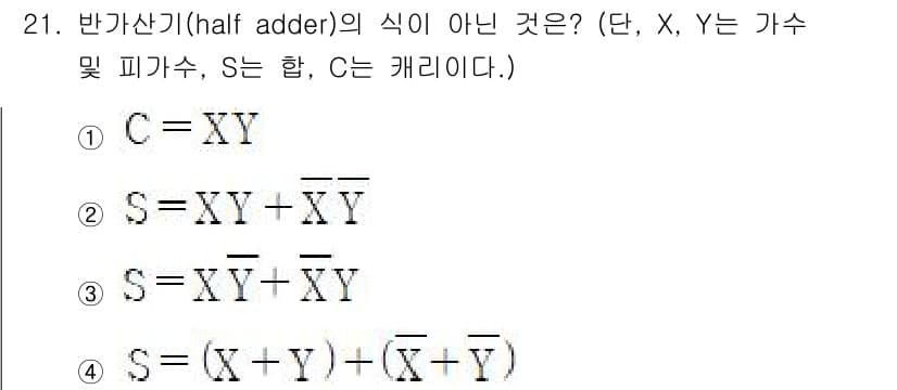 전자계산기제어산업기사(구) 2017년 21번 - 정답과 핵심 포인트를 검수 중인 기출문제