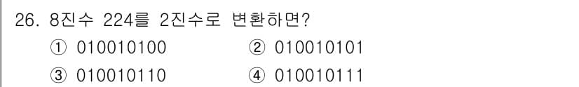 전자계산기제어산업기사(구) 2017년 26번 - 정답과 핵심 포인트를 검수 중인 기출문제