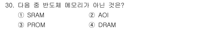전자계산기제어산업기사(구) 2017년 30번 - 정답과 핵심 포인트를 검수 중인 기출문제