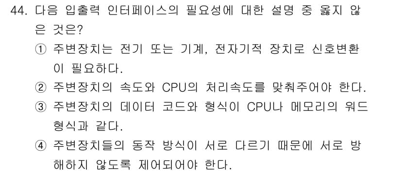 전자계산기제어산업기사(구) 2017년 44번 - 정답과 핵심 포인트를 검수 중인 기출문제