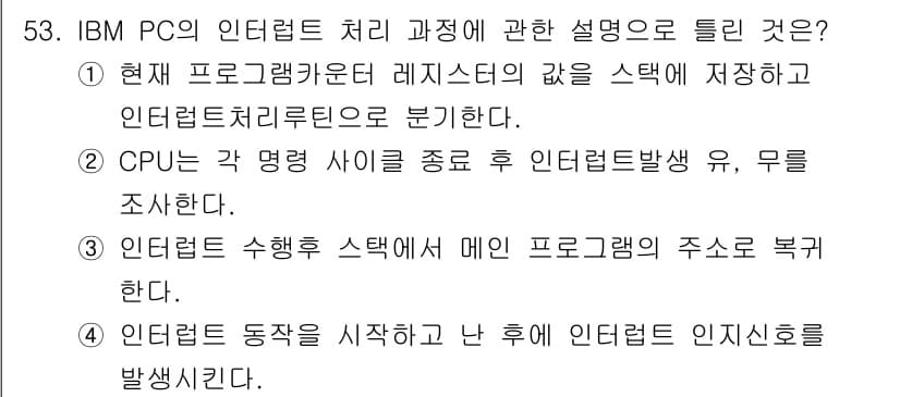 전자계산기제어산업기사(구) 2017년 53번 - 정답과 핵심 포인트를 검수 중인 기출문제