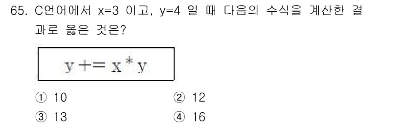 전자계산기제어산업기사(구) 2017년 65번 - 주어진 수식은 C언어에서 y += x * y입니다. 이는 y = y + ... 에 관한 핵심 기출문제