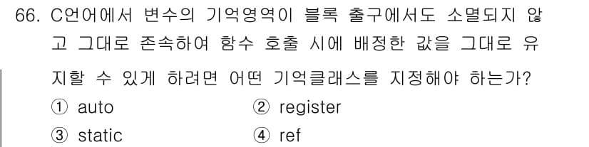 전자계산기제어산업기사(구) 2017년 66번 - 정답과 핵심 포인트를 검수 중인 기출문제