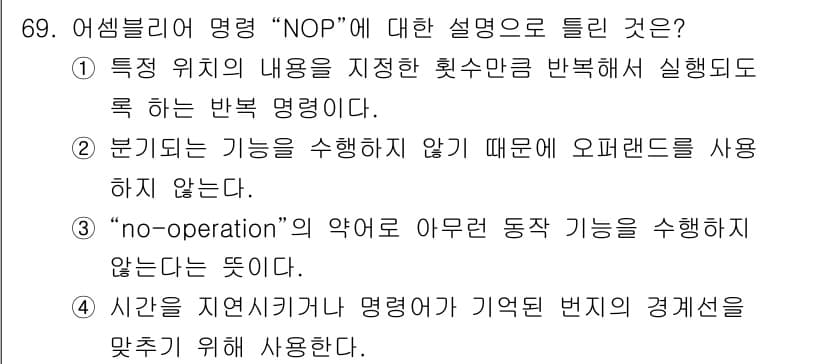 전자계산기제어산업기사(구) 2017년 69번 - 정답과 핵심 포인트를 검수 중인 기출문제