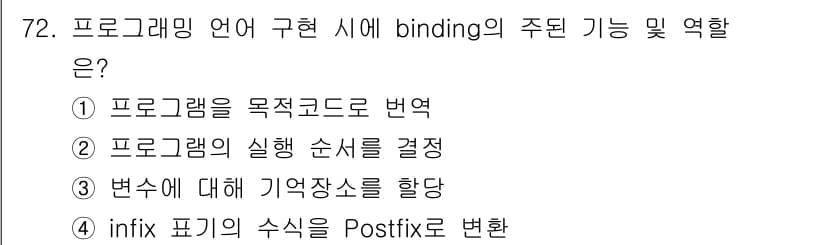 전자계산기제어산업기사(구) 2017년 72번 - 정답과 핵심 포인트를 검수 중인 기출문제