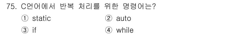 전자계산기제어산업기사(구) 2017년 75번 - 정답과 핵심 포인트를 검수 중인 기출문제