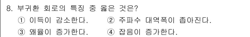 전자계산기제어산업기사(구) 2017년 8번 - 부기환 회로는 출력 전압을 안정화하기 위해 회로 내의 피드백을 사용하므로... 에 관한 핵심 기출문제