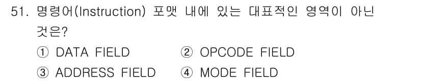 전자계산기제어산업기사 2017년 51번 - 해설: 명령어 포맷에서 DATA FIELD는 주로 데이터 항목을 나타내며... 에 관한 핵심 기출문제