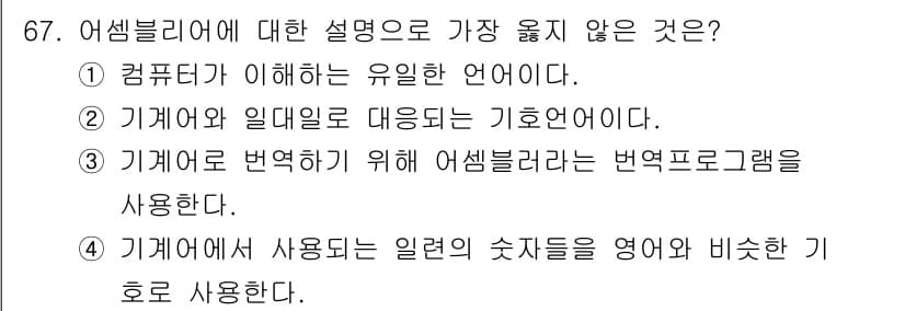 전자계산기제어산업기사 2017년 67번 - 정답과 핵심 포인트를 검수 중인 기출문제