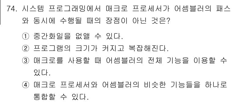 전자계산기제어산업기사 2017년 74번 - 정답과 핵심 포인트를 검수 중인 기출문제