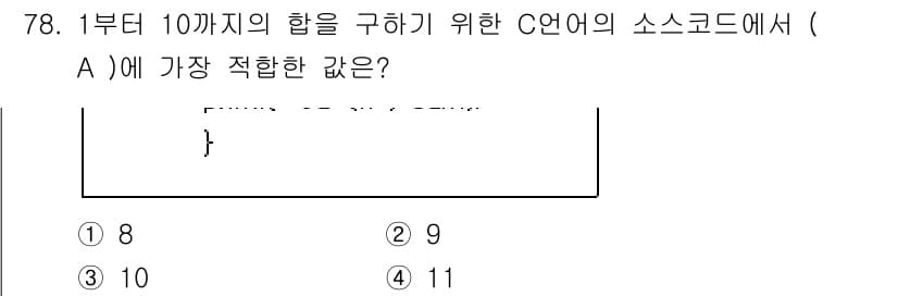 전자계산기제어산업기사 2017년 78번 - 정답과 핵심 포인트를 검수 중인 기출문제